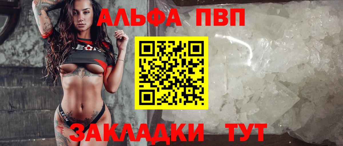 Alpha-PVP Соль Приморско-Ахтарск