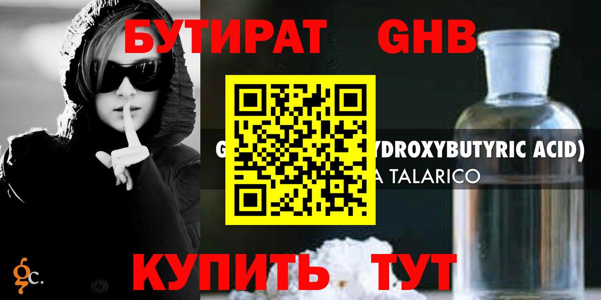 БУТИРАТ  Бутират 99%  Вход с VPN  Приморско-Ахтарск 