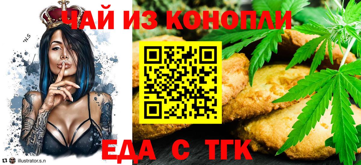 Печенье с ТГК конопля  Вход с VPN  Приморско-Ахтарск 