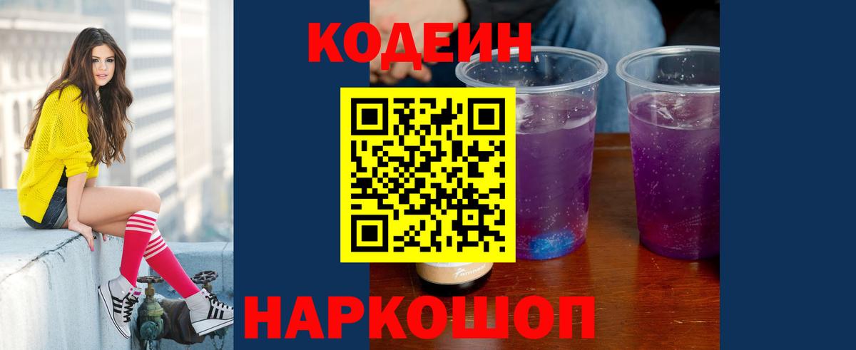 Приморско-Ахтарск  Кодеин напиток Lean (лин)  Вход с VPN 