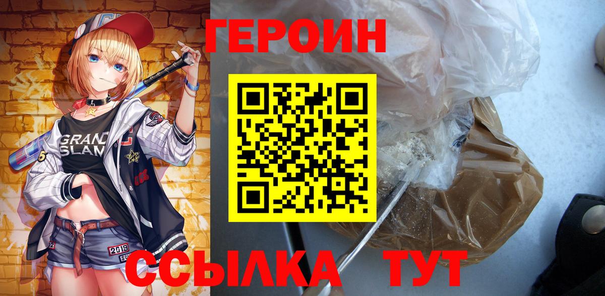 ГЕРОИН VHQ Приморско-Ахтарск