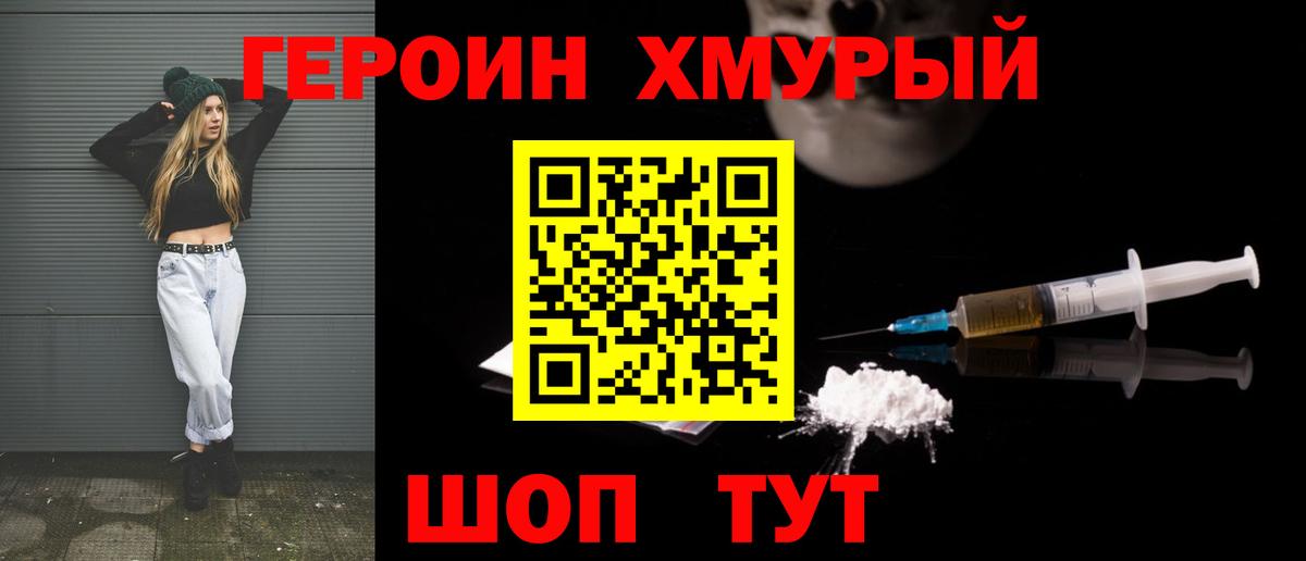 Героин гречка  Вход с VPN  Героин  Приморско-Ахтарск 