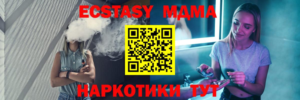 МДМА  MDMA молли  МДМА Molly  Вход с VPN  Приморско-Ахтарск 