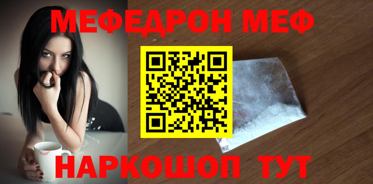 Мефедрон кристаллы  МЕФ 4 MMC  МЯУ-МЯУ  Приморско-Ахтарск  Вход с VPN 