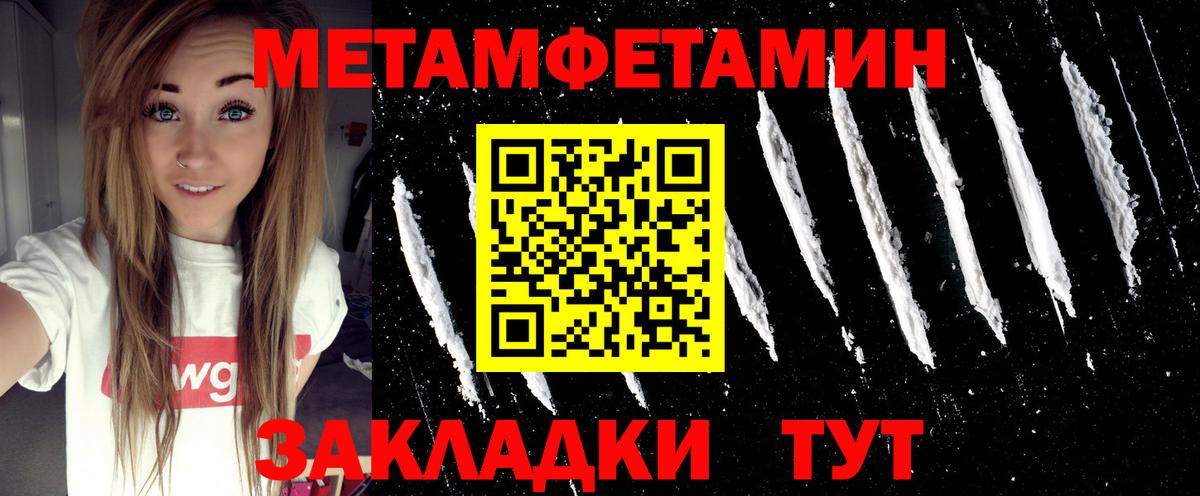 МЕТАМФЕТАМИН Methamphetamine  МЕТАМФЕТАМИН Methamphetamine  Вход с VPN  Приморско-Ахтарск 