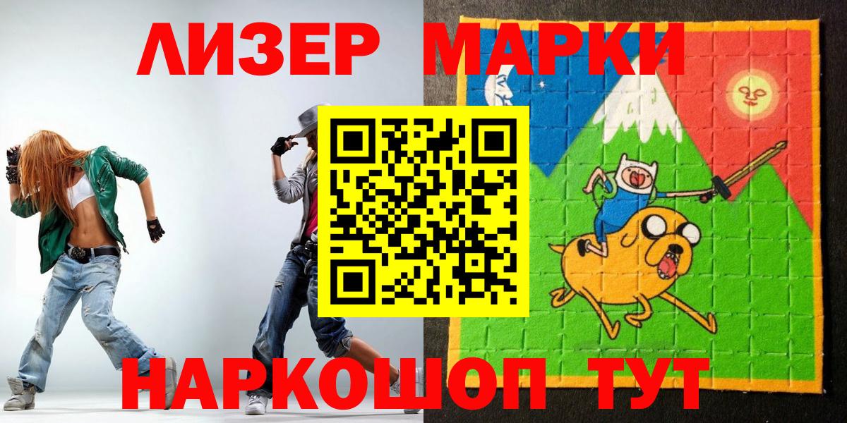 Марки NBOMe 1500мкг  Вход с VPN  Приморско-Ахтарск 