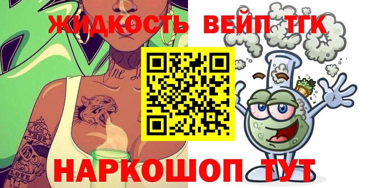 ТГК жижа Приморско-Ахтарск